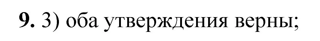 Решение номер 9 (страница 82) гдз по химии 8 класс Габриелян, Лысова, проверочные и контрольные работы