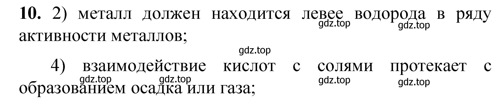 Решение номер 10 (страница 84) гдз по химии 8 класс Габриелян, Лысова, проверочные и контрольные работы