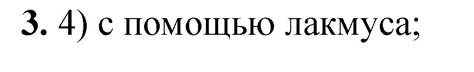 Решение номер 3 (страница 83) гдз по химии 8 класс Габриелян, Лысова, проверочные и контрольные работы