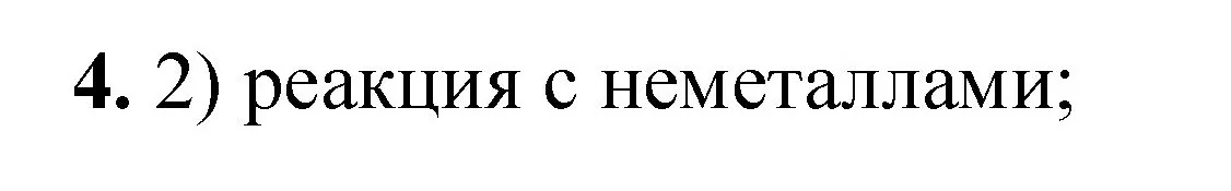 Решение номер 4 (страница 83) гдз по химии 8 класс Габриелян, Лысова, проверочные и контрольные работы