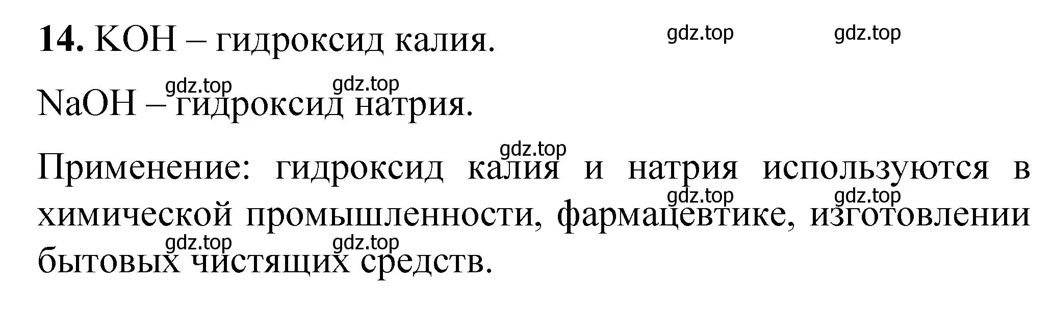 Решение номер 14 (страница 87) гдз по химии 8 класс Габриелян, Лысова, проверочные и контрольные работы