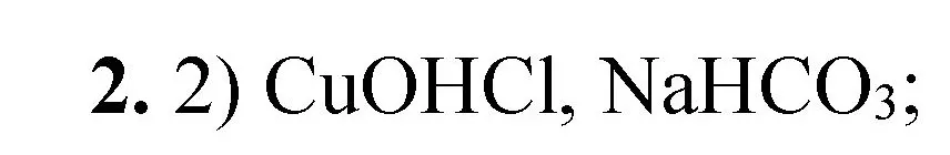 Решение номер 2 (страница 85) гдз по химии 8 класс Габриелян, Лысова, проверочные и контрольные работы