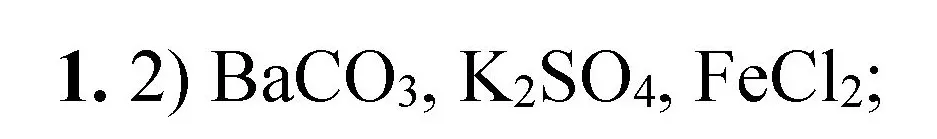 Решение номер 1 (страница 87) гдз по химии 8 класс Габриелян, Лысова, проверочные и контрольные работы