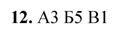 Решение номер 12 (страница 88) гдз по химии 8 класс Габриелян, Лысова, проверочные и контрольные работы