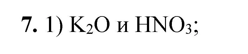 Решение номер 7 (страница 88) гдз по химии 8 класс Габриелян, Лысова, проверочные и контрольные работы