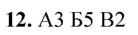 Решение номер 12 (страница 90) гдз по химии 8 класс Габриелян, Лысова, проверочные и контрольные работы