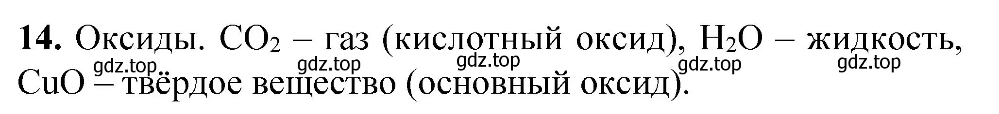 Решение номер 14 (страница 91) гдз по химии 8 класс Габриелян, Лысова, проверочные и контрольные работы