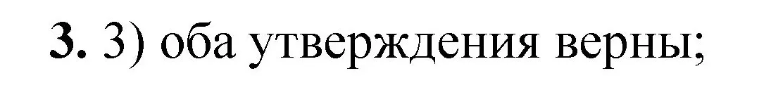 Решение номер 3 (страница 89) гдз по химии 8 класс Габриелян, Лысова, проверочные и контрольные работы