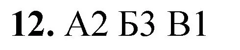 Решение номер 12 (страница 92) гдз по химии 8 класс Габриелян, Лысова, проверочные и контрольные работы