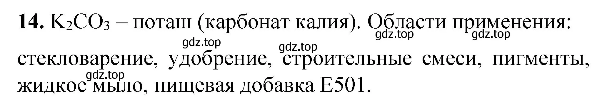 Решение номер 14 (страница 93) гдз по химии 8 класс Габриелян, Лысова, проверочные и контрольные работы