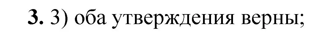 Решение номер 3 (страница 91) гдз по химии 8 класс Габриелян, Лысова, проверочные и контрольные работы