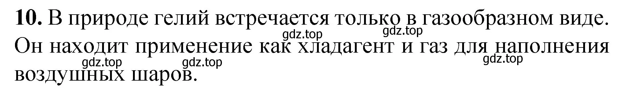 Решение номер 10 (страница 95) гдз по химии 8 класс Габриелян, Лысова, проверочные и контрольные работы