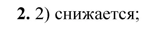 Решение номер 2 (страница 94) гдз по химии 8 класс Габриелян, Лысова, проверочные и контрольные работы