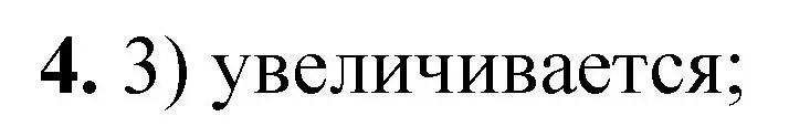 Решение номер 4 (страница 94) гдз по химии 8 класс Габриелян, Лысова, проверочные и контрольные работы