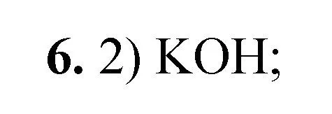 Решение номер 6 (страница 94) гдз по химии 8 класс Габриелян, Лысова, проверочные и контрольные работы