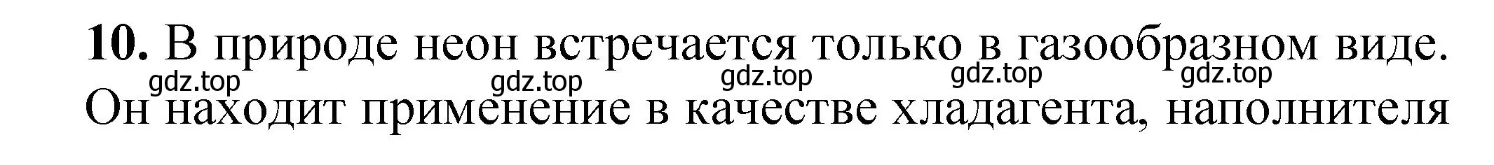 Решение номер 10 (страница 97) гдз по химии 8 класс Габриелян, Лысова, проверочные и контрольные работы