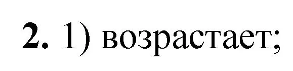 Решение номер 2 (страница 96) гдз по химии 8 класс Габриелян, Лысова, проверочные и контрольные работы