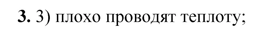 Решение номер 3 (страница 96) гдз по химии 8 класс Габриелян, Лысова, проверочные и контрольные работы