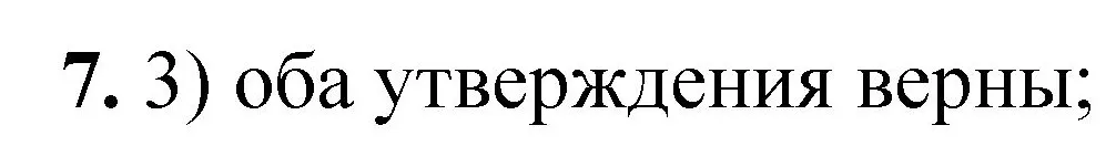 Решение номер 7 (страница 96) гдз по химии 8 класс Габриелян, Лысова, проверочные и контрольные работы