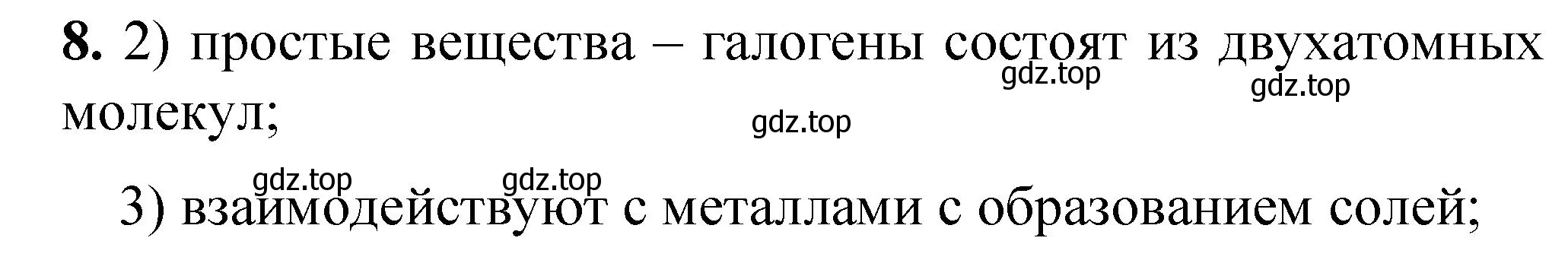 Решение номер 8 (страница 96) гдз по химии 8 класс Габриелян, Лысова, проверочные и контрольные работы