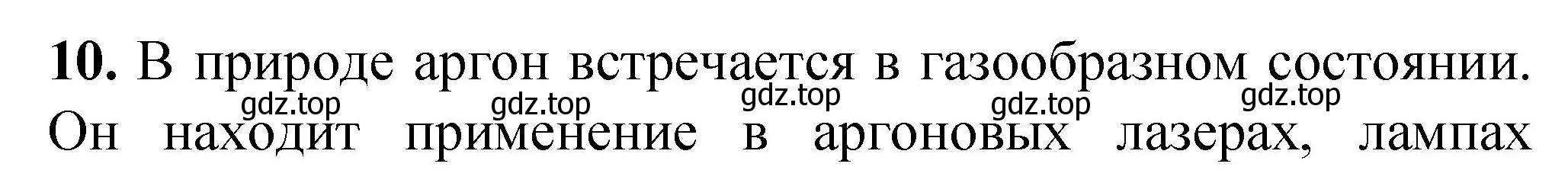 Решение номер 10 (страница 98) гдз по химии 8 класс Габриелян, Лысова, проверочные и контрольные работы