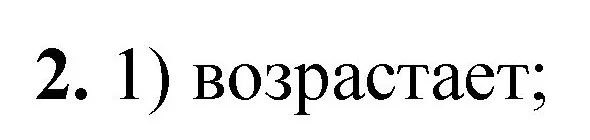 Решение номер 2 (страница 97) гдз по химии 8 класс Габриелян, Лысова, проверочные и контрольные работы