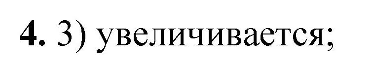 Решение номер 4 (страница 97) гдз по химии 8 класс Габриелян, Лысова, проверочные и контрольные работы