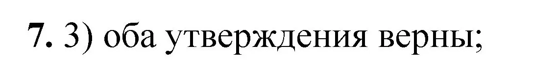 Решение номер 7 (страница 98) гдз по химии 8 класс Габриелян, Лысова, проверочные и контрольные работы