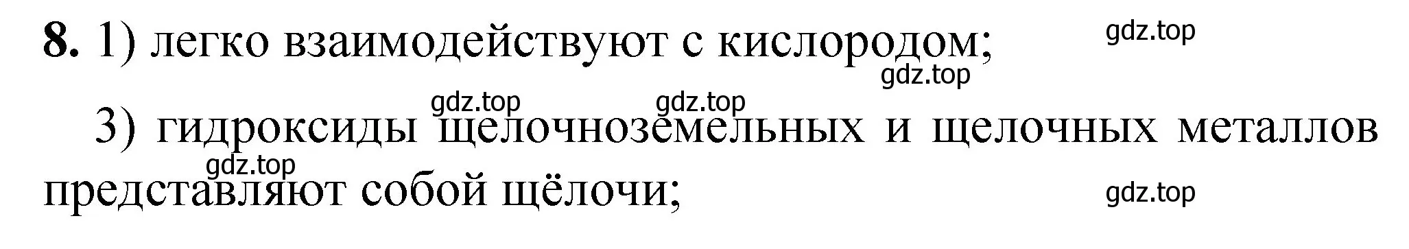 Решение номер 8 (страница 98) гдз по химии 8 класс Габриелян, Лысова, проверочные и контрольные работы