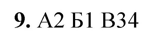 Решение номер 9 (страница 98) гдз по химии 8 класс Габриелян, Лысова, проверочные и контрольные работы