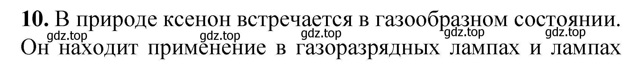 Решение номер 10 (страница 100) гдз по химии 8 класс Габриелян, Лысова, проверочные и контрольные работы