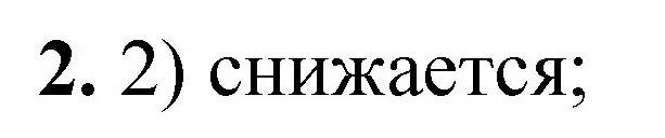 Решение номер 2 (страница 99) гдз по химии 8 класс Габриелян, Лысова, проверочные и контрольные работы