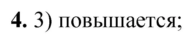 Решение номер 4 (страница 99) гдз по химии 8 класс Габриелян, Лысова, проверочные и контрольные работы