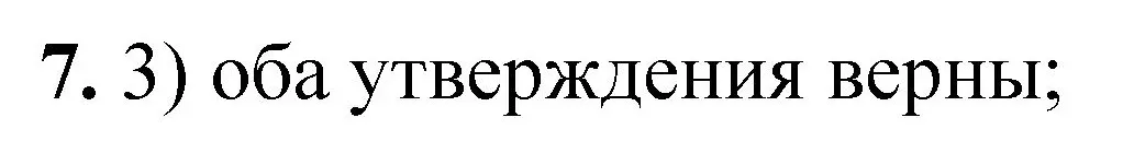 Решение номер 7 (страница 99) гдз по химии 8 класс Габриелян, Лысова, проверочные и контрольные работы