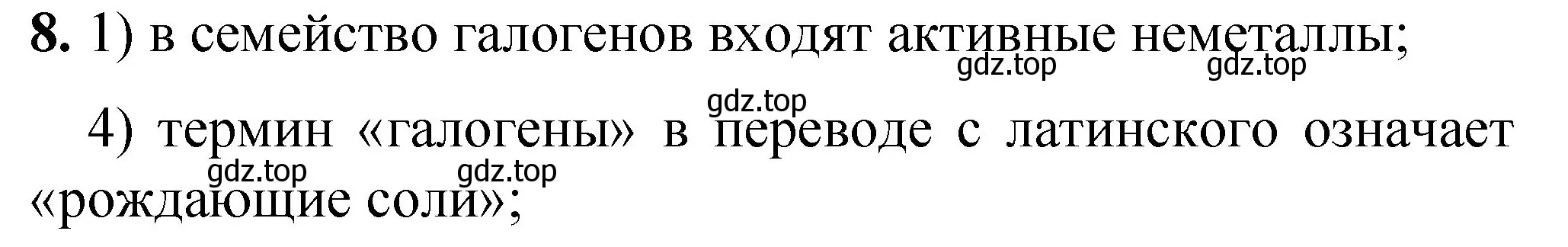 Решение номер 8 (страница 100) гдз по химии 8 класс Габриелян, Лысова, проверочные и контрольные работы