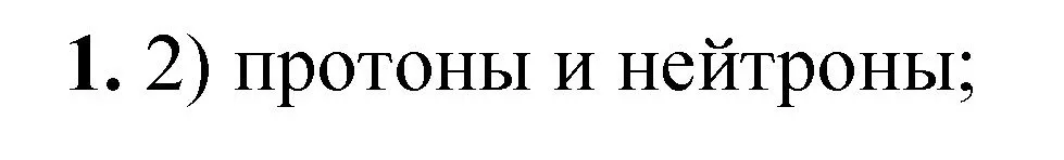 Решение номер 1 (страница 100) гдз по химии 8 класс Габриелян, Лысова, проверочные и контрольные работы