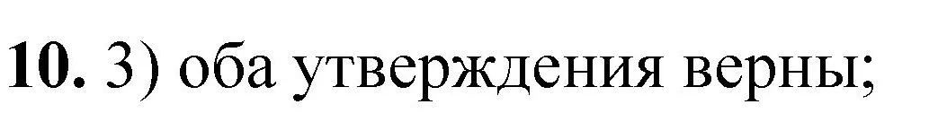 Решение номер 10 (страница 101) гдз по химии 8 класс Габриелян, Лысова, проверочные и контрольные работы