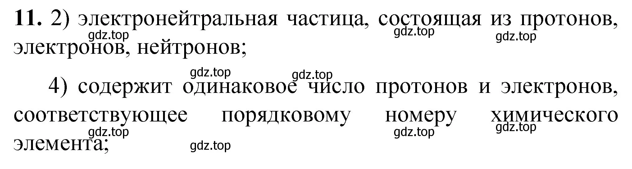 Решение номер 11 (страница 101) гдз по химии 8 класс Габриелян, Лысова, проверочные и контрольные работы