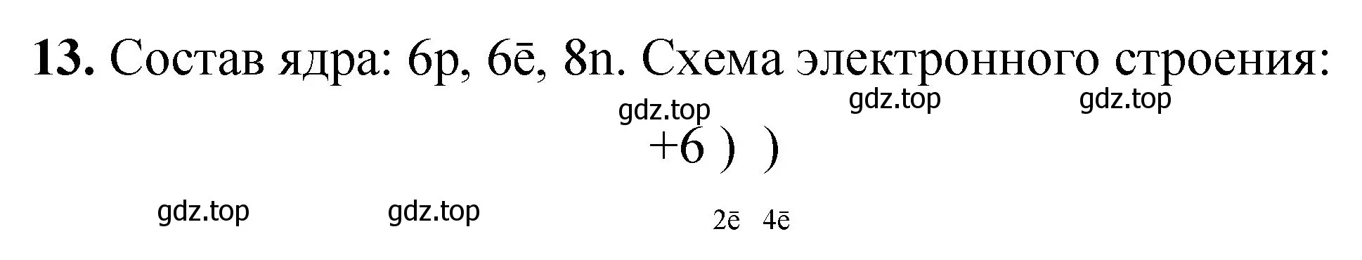 Решение номер 13 (страница 102) гдз по химии 8 класс Габриелян, Лысова, проверочные и контрольные работы