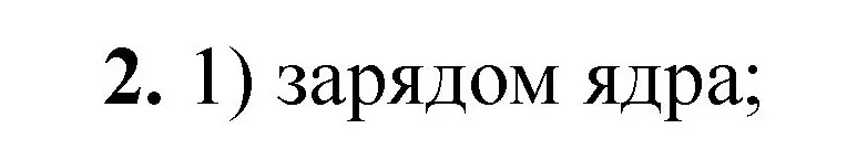 Решение номер 2 (страница 100) гдз по химии 8 класс Габриелян, Лысова, проверочные и контрольные работы