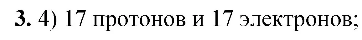 Решение номер 3 (страница 101) гдз по химии 8 класс Габриелян, Лысова, проверочные и контрольные работы