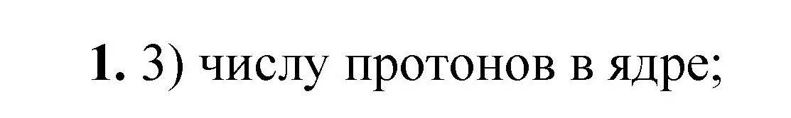 Решение номер 1 (страница 102) гдз по химии 8 класс Габриелян, Лысова, проверочные и контрольные работы