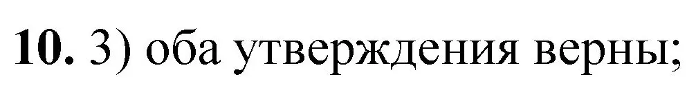 Решение номер 10 (страница 103) гдз по химии 8 класс Габриелян, Лысова, проверочные и контрольные работы