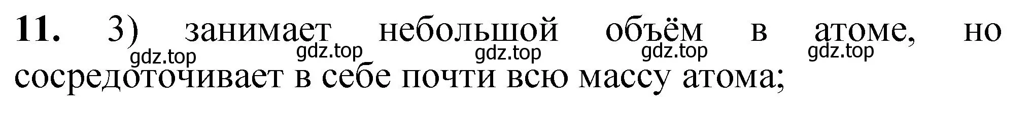 Решение номер 11 (страница 103) гдз по химии 8 класс Габриелян, Лысова, проверочные и контрольные работы