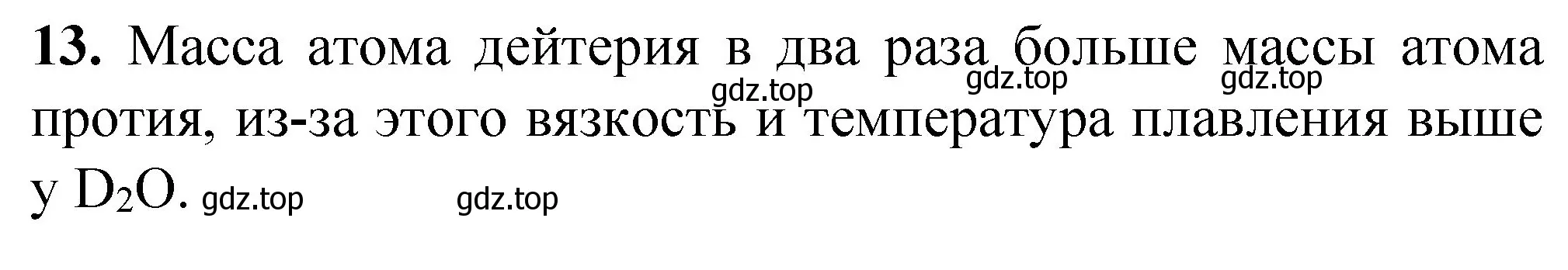 Решение номер 13 (страница 104) гдз по химии 8 класс Габриелян, Лысова, проверочные и контрольные работы