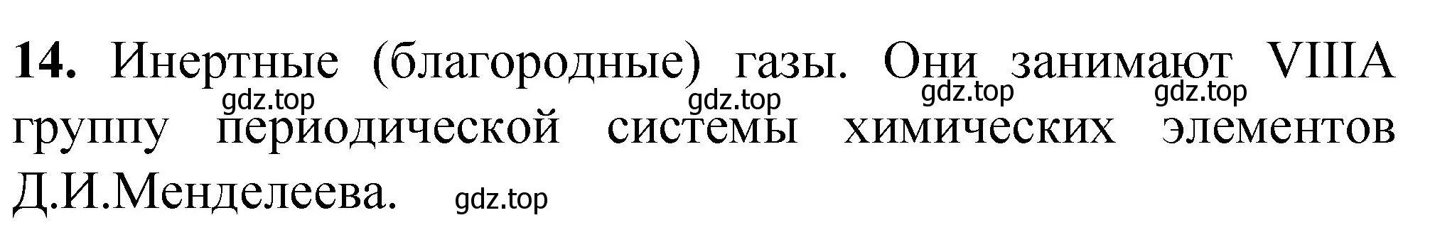 Решение номер 14 (страница 104) гдз по химии 8 класс Габриелян, Лысова, проверочные и контрольные работы