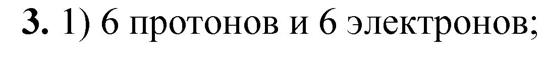 Решение номер 3 (страница 103) гдз по химии 8 класс Габриелян, Лысова, проверочные и контрольные работы