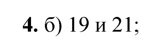 Решение номер 4 (страница 103) гдз по химии 8 класс Габриелян, Лысова, проверочные и контрольные работы