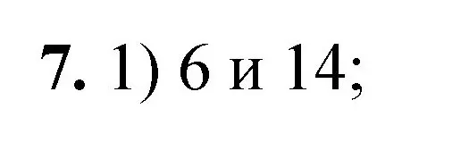 Решение номер 7 (страница 103) гдз по химии 8 класс Габриелян, Лысова, проверочные и контрольные работы