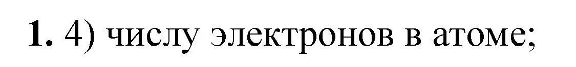 Решение номер 1 (страница 104) гдз по химии 8 класс Габриелян, Лысова, проверочные и контрольные работы